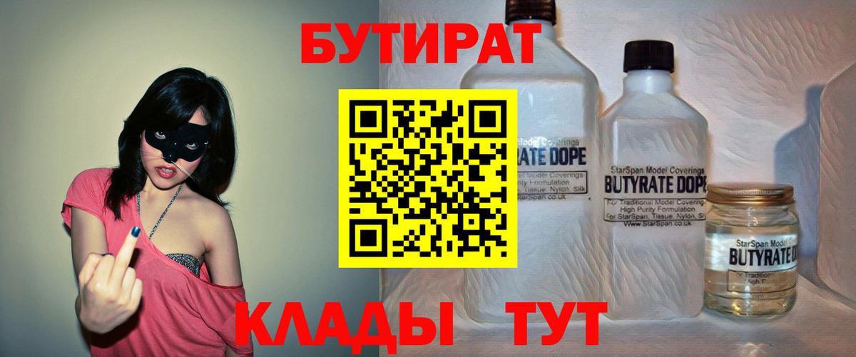 Бутират  Вход с VPN  Кудымкар  Бутират 1.4BDO 