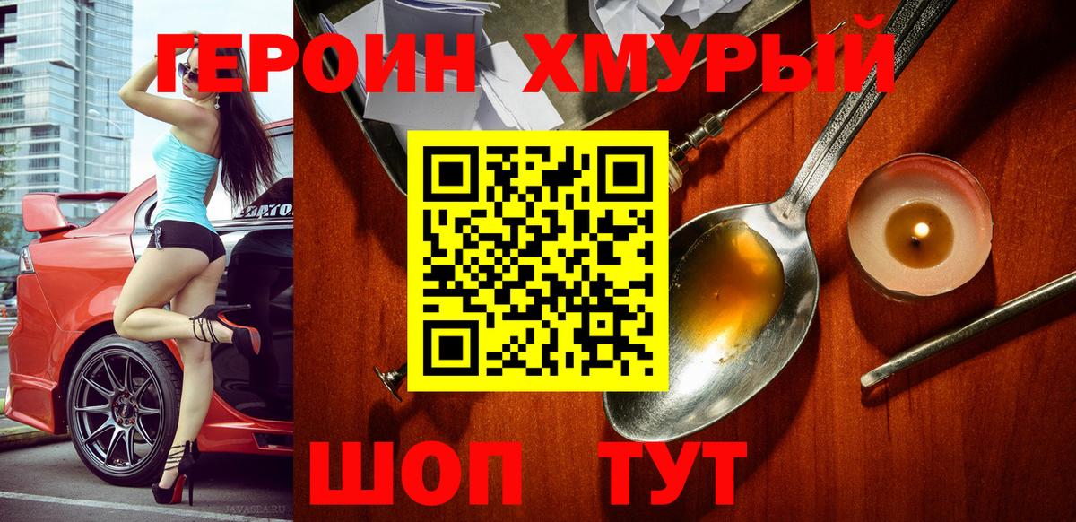 Героин хмурый Кудымкар