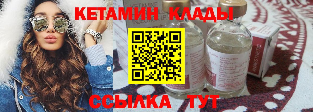 КЕТАМИН ketamine Кудымкар