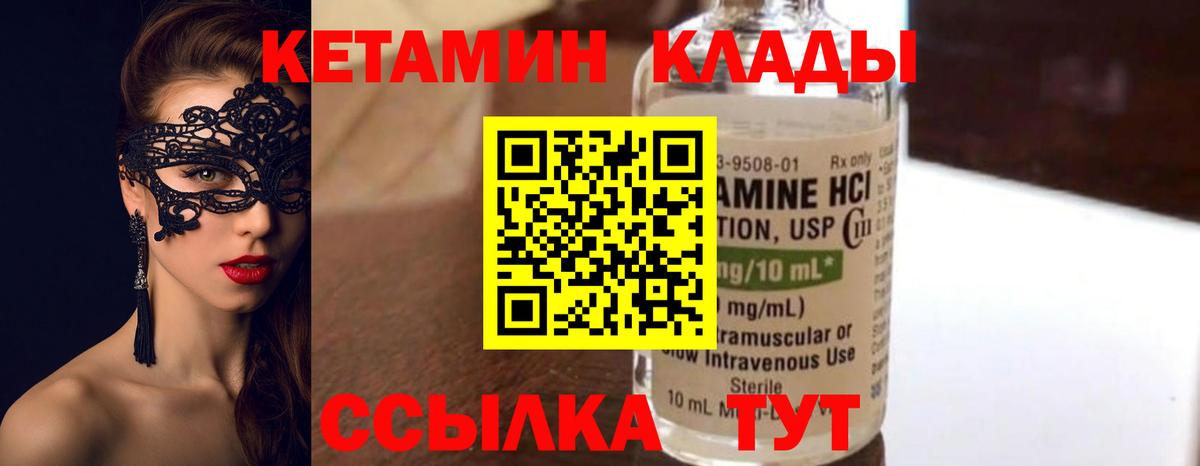 Кудымкар  КЕТАМИН ketamine  Вход с VPN  Кетамин VHQ 